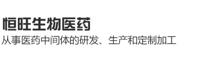 南京恒旺生物醫藥有限公司